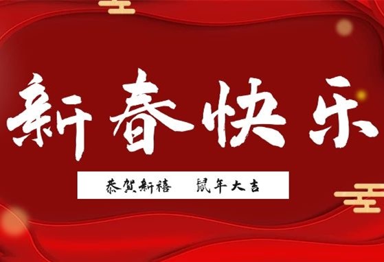 福到新年丨衡陽(yáng)通用電纜給您拜年啦！